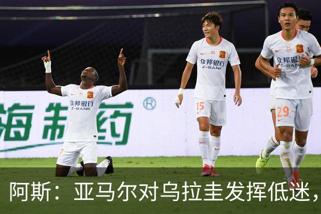 阿斯：亚马尔对乌拉圭发挥低迷，他几乎决定着西班牙的世界杯命运