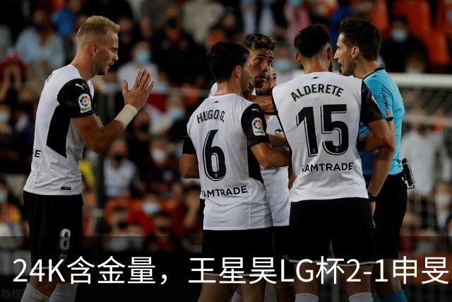 24K含金量，王星昊LG杯2-1申旻埈夺冠，局局领先大杀四方，中国围棋锐度提升